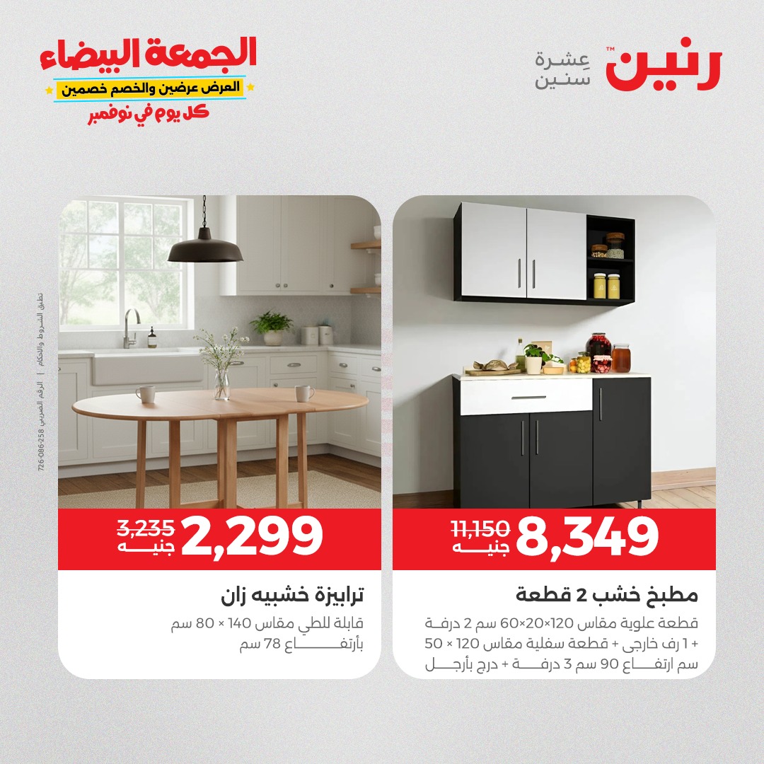 raneen offers from 29oct to 3oct 2025 عروض رنين من 29 أكتوبر حتى 3 أكتوبر 2025 صفحة رقم 63